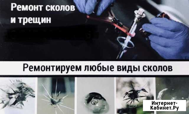 Ремонт сколов Нижнекамск - изображение 1