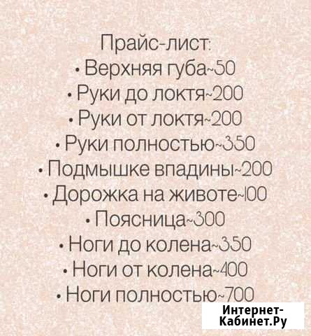 Шугаринг Тюмень - изображение 1