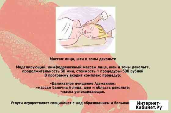 Услуги массажиста Горячий Ключ