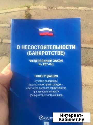Выкуп имущества по 127 федеральному закону Братск - изображение 1