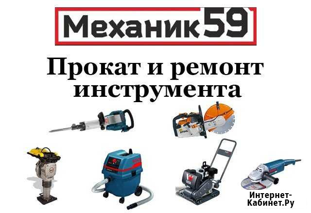 Прокат профессионального инструмента Пермь - изображение 1