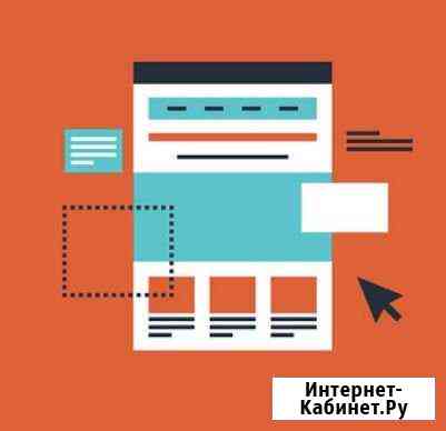 Создание одностраничных сайтов Landing Page Барнаул