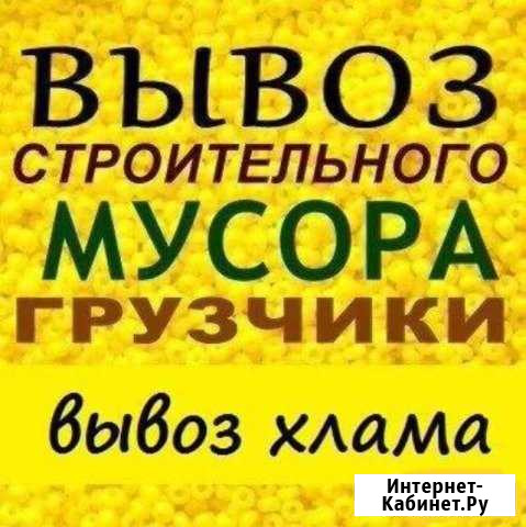 Вывоз мусора, металлолома Петропавловск-Камчатский - изображение 1