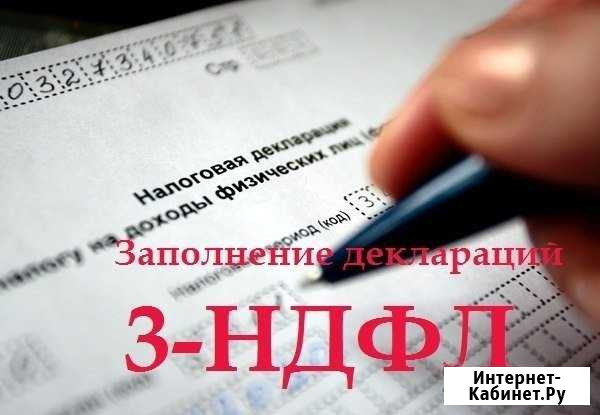 Декларация 3-ндфл в короткие сроки Суздаль - изображение 1
