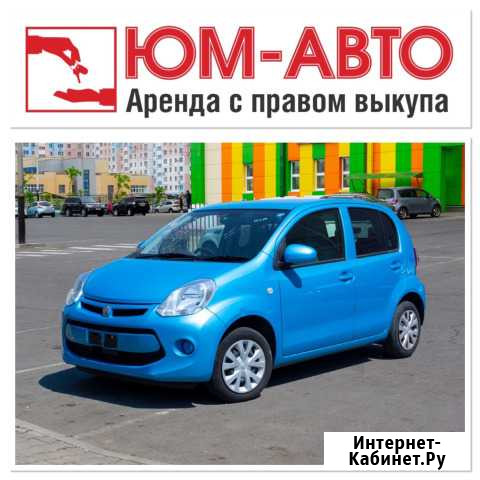 Авто под выкуп Комсомольск-на-Амуре - изображение 1