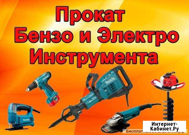 Аренда инструмента Новомосковск - изображение 1