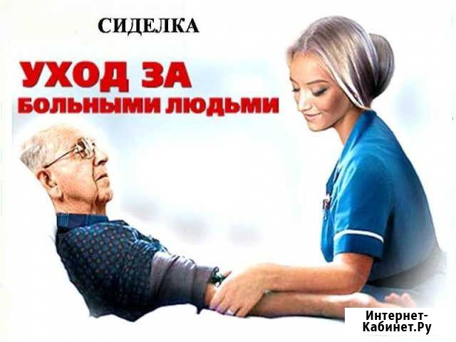 Услуги сиделок с опытом работы Старый Оскол - изображение 1