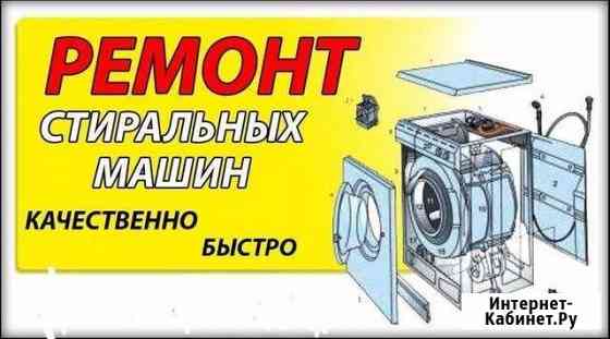 Ремонт стиральных машин и водонагреватели на дом с Серпухов