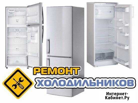 Ремонт холодильников Уфа - изображение 1