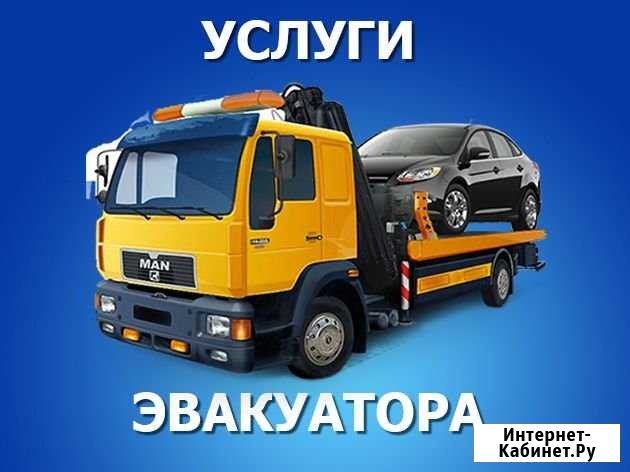Услуги эвакуатора Новосибирск - изображение 1