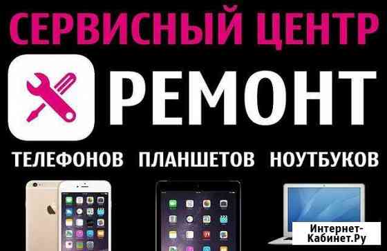 Ремонт планшетов, смартфонов, ноутбуков, мониторов Новотроицк