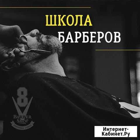 Обучение барберов Нижний Новгород - изображение 1