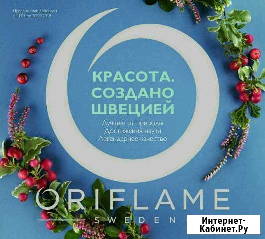 Oriflame-смышляевка принимаю заказы Смышляевка - изображение 1