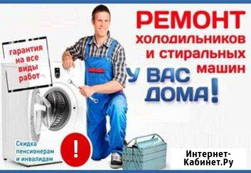 Ремонт холодильников и стиральных машин на дому Новокузнецк - изображение 1