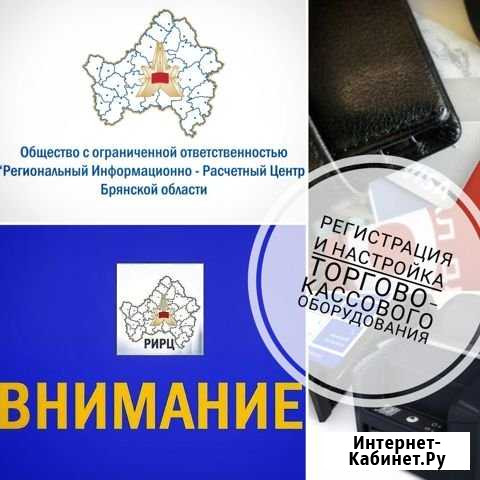 Регистрация, настройка, то ккм (ккт) Брянск - изображение 1