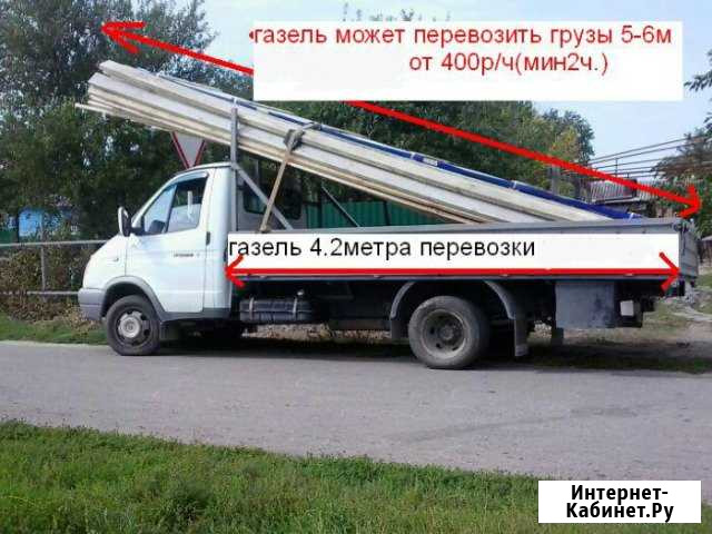 Грузоперевозки Газель 6 метров Тольятти - изображение 1