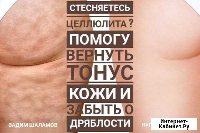 Антицеллюлитный массаж Набережные Челны - изображение 1