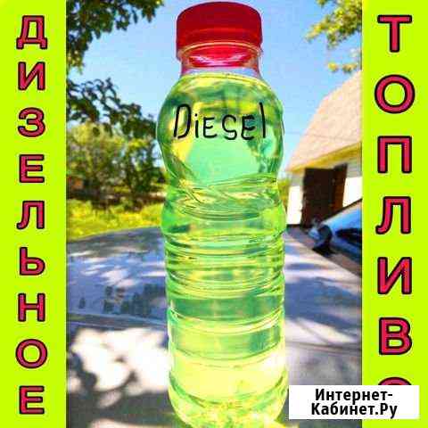 Дизельное топливо Коммунарка