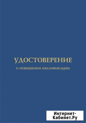 Корочки. Удостоверение. Переподготовка Сургут - изображение 1