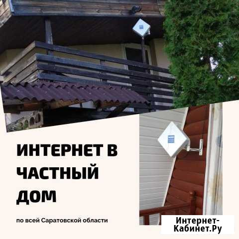 Интернет в частный дом по Саратовской области Ртищево - изображение 1