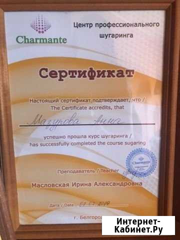 Шугаринг Белгород - изображение 1