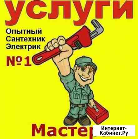 Мастер на час Белгород
