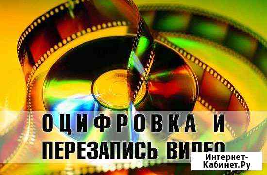 Оцифровка со всех типов видеокассет в Ярославле Ярославль