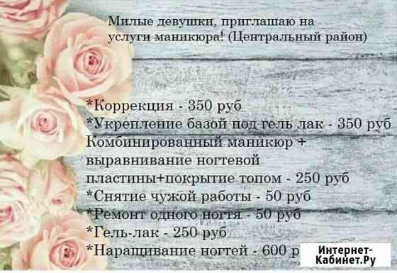 Маникюр Тверь