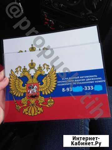 Изготавливаем на заказ таблички с номером телефона Тихорецк - изображение 1