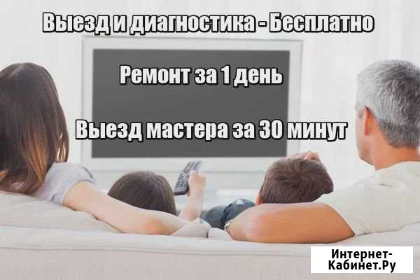 Ремонт телевизоров на дому в Липецке и области Липецк - изображение 1