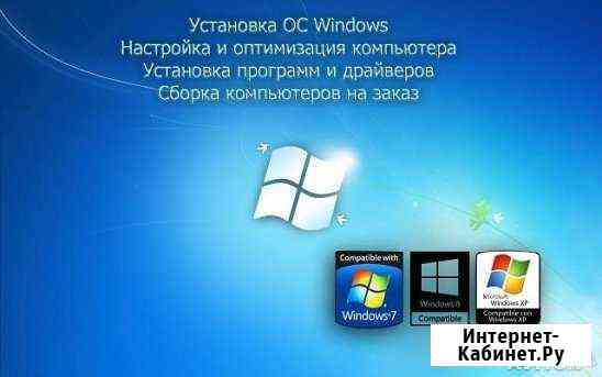 Windows настройка установка настройка Пермь