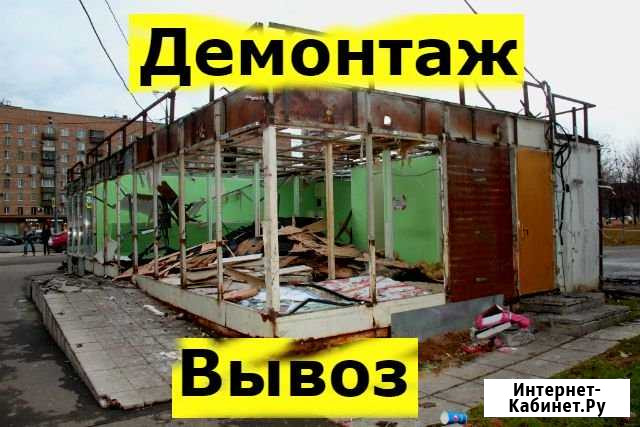 Прием металлолома.Демонтаж незаконных сооружений Самара - изображение 1