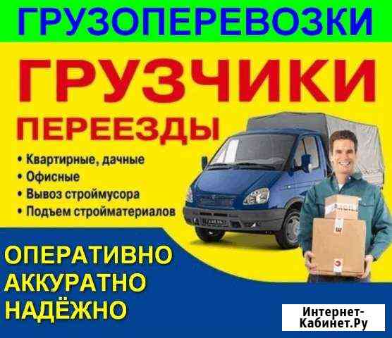 Грузчики и Транспорт (буксировка, прикуривания) Салават
