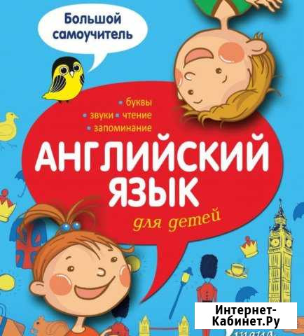 Репетитор по английскому языку Туапсе - изображение 1