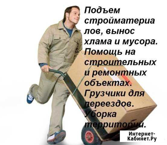 Грузчики, разнорабочие, землекопы Липецк - изображение 1