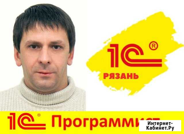 Программист 1С Рязань - изображение 1