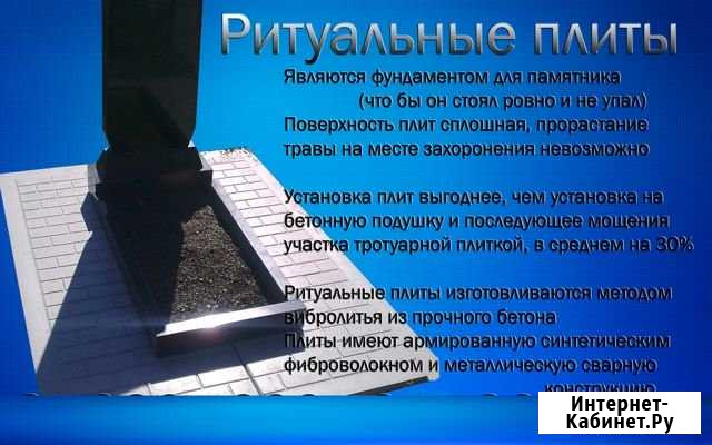Ритуальные Плиты Ковров - изображение 1