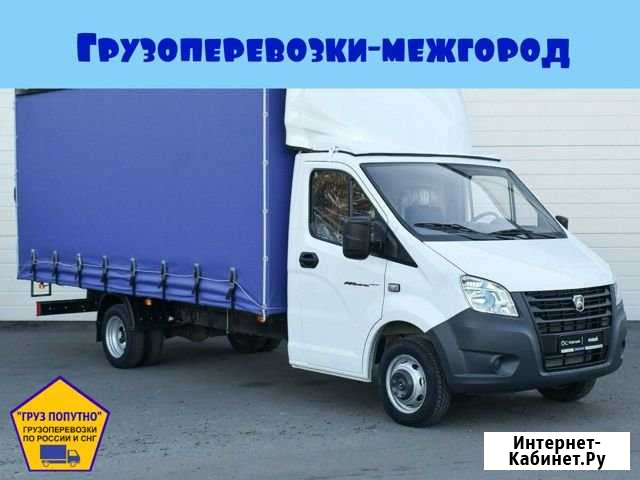 Грузоперевозки/ Брянск попутно по России Брянск - изображение 1