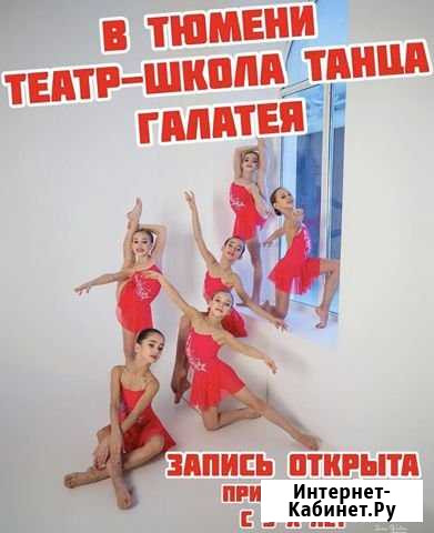 Танцы Тюмень - изображение 1