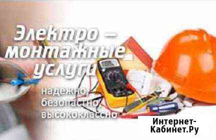 Электромонтажные работы. Электрик Краснодар