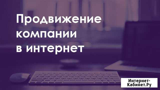 Продвижение компаний малого бизнеса под ключ Барнаул - изображение 1
