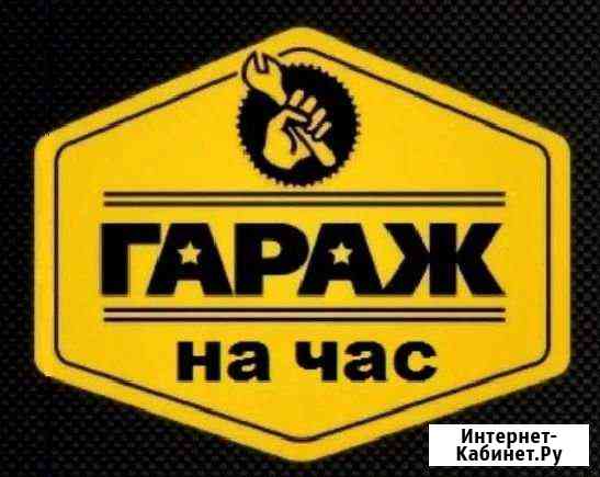 Авторемонт на час Ростов-на-Дону