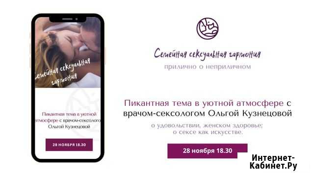 Курс Семейная сексуальная гармония для девушек Ульяновск - изображение 1