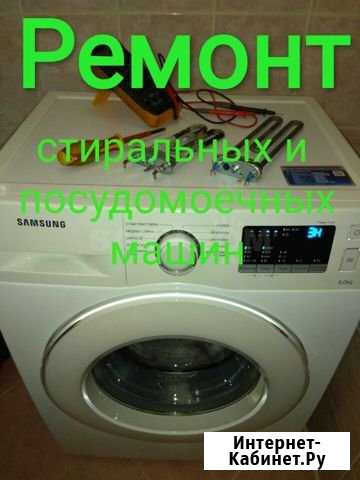 Ремонт стиральных машин Каменск-Шахтинский - изображение 1