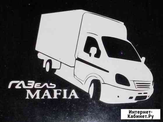 Грузоперевозки Ярославль