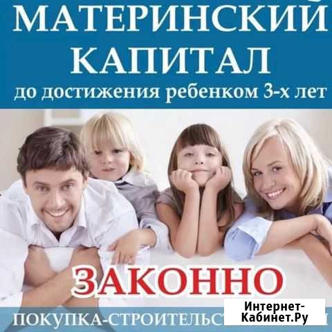 Материнский капитал. Законно. Надежно Вышестеблиевская - изображение 1