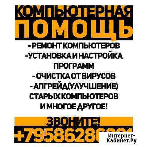 Ремонт компьютеров/Компьютерная помощь Буинск