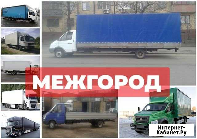 Грузоперевозки Батайск - изображение 1