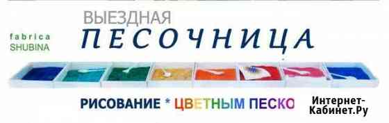 Песочное шоу Картины из песка Выездная Песочница Дзержинск
