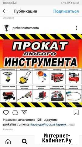 Прокат инструмента Хабаровск - изображение 1